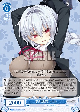 !★パラ★ 〈SR〉 os03_r03_088 夢想の残滓 ノエル
