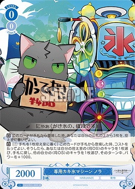 !★パラ★ 〈SR〉 os03_r03_089 専用カキ氷マシーン ノラ