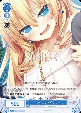 !★パラ★ 〈SR〉 os03_r03_091 いいこと アイリス