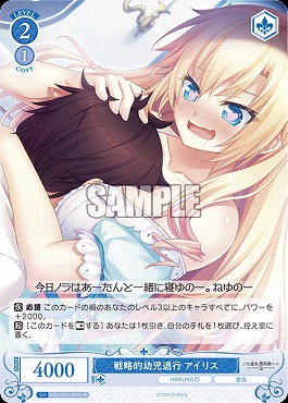 !★パラ★ 〈SR〉 os03_r03_095 戦略的幼児退行 アイリス