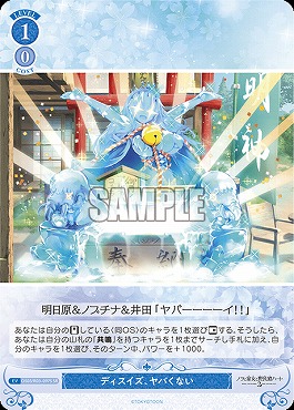 !★パラ★ 〈SR〉 os03_r03_097 ディスイズ、ヤバくない