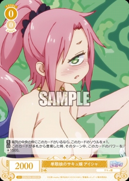 !★パラ★ 〈SR〉 os04_r04_003 単眼娘のサキュ嬢 アイシャ
