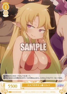 !★パラ★ 〈SR〉 os04_r04_005 エルフのサキュ嬢 エルマ