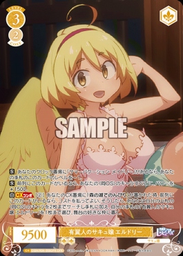 !★パラ★ [OFR] os04_r04_008 有翼人のサキュ嬢 エルドリー