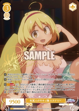 !★パラ★ (SP) os04_r04_008 有翼人のサキュ嬢 エルドリー