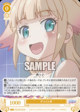!★パラ★ 〈SR〉 os04_r04_009 デコイ人形