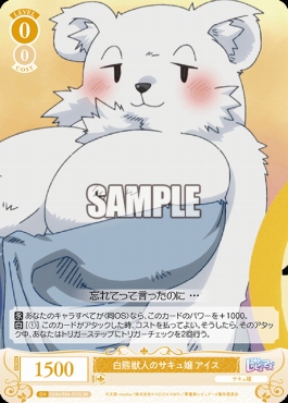 !★パラ★ 〈SR〉 os04_r04_012 白熊獣人のサキュ嬢 アイス