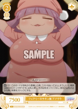 !★パラ★ 〈SR〉 os04_r04_019 フェアリーのサキュ嬢 ブブララ