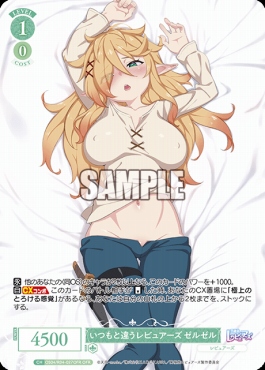 !★パラ★ [OFR] os04_r04_027 いつもと違うレビュアーズ ゼルゼル