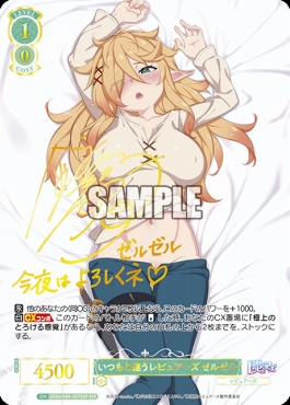 !★パラ★ ( SSP ) os04_r04_027 いつもと違うレビュアーズ ゼルゼル