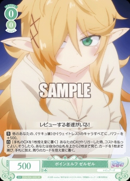 !★パラ★ 〈SR〉 os04_r04_028 ボインエルフ ゼルゼル
