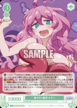 !★パラ★ 〈SR〉 os04_r04_032 巻き付く触手 オクパ