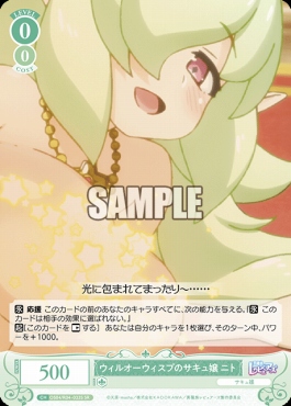 !★パラ★ 〈SR〉 os04_r04_033 ウィルオーウィスプのサキュ嬢 ニト