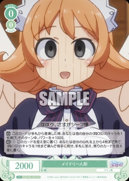 !★パラ★ 〈SR〉 os04_r04_037 メイドリー人形