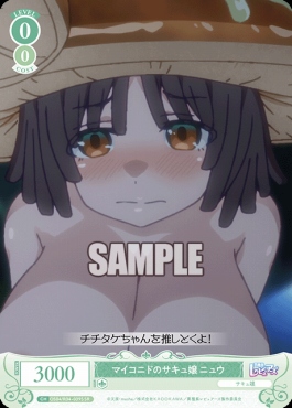 !★パラ★ 〈SR〉 os04_r04_039 マイコニドのサキュ嬢 ニュウ
