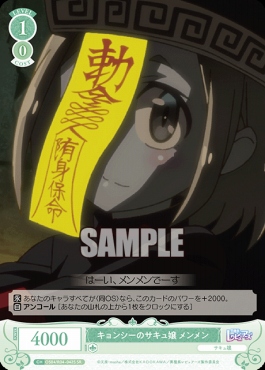 !★パラ★ 〈SR〉 os04_r04_042 キョンシーのサキュ嬢 メンメン