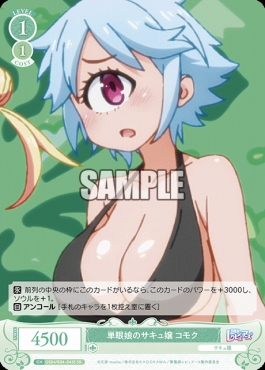 !★パラ★ 〈SR〉 os04_r04_043 単眼娘のサキュ嬢 コモク
