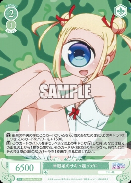 !★パラ★ 〈SR〉 os04_r04_044 単眼娘のサキュ嬢 メガロ
