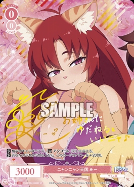 !★パラ★ (SP) os04_r04_052 ニャンニャン天国 みー