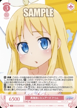 !★パラ★ 〈SR〉 os04_r04_053 異種族レビュアーズ クリム