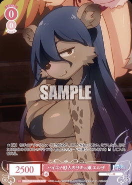 !★パラ★ [OFR] os04_r04_056 ハイエナ獣人のサキュ嬢 エルザ