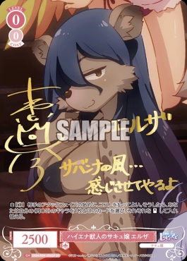 !★パラ★ (SP) os04_r04_056 ハイエナ獣人のサキュ嬢 エルザ
