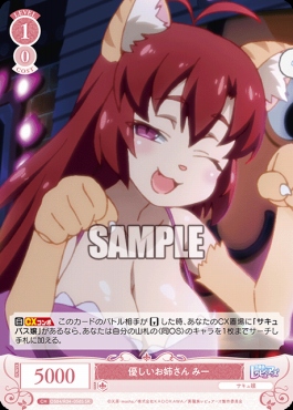 !★パラ★ 〈SR〉 os04_r04_058 優しいお姉さん みー