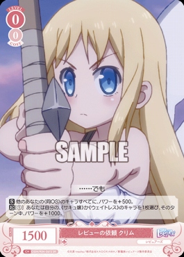 !★パラ★ 〈SR〉 os04_r04_061 レビューの依頼 クリム