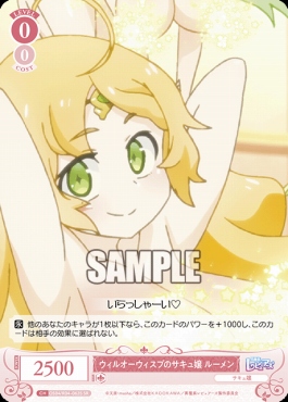 !★パラ★ 〈SR〉 os04_r04_063 ウィルオーウィスプのサキュ嬢 ルーメン