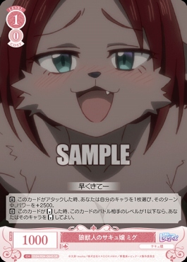 !★パラ★ 〈SR〉 os04_r04_064 狼獣人のサキュ嬢 ミグ