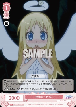 !★パラ★ 〈SR〉 os04_r04_065 興味津々 クリム
