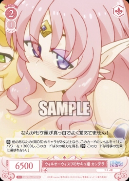 !★パラ★ 〈SR〉 os04_r04_070 ウィルオーウィスプのサキュ嬢 カンデラ