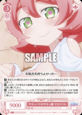 !★パラ★ 〈SR〉 os04_r04_072 サキュバスのサキュ嬢 マヨスペル
