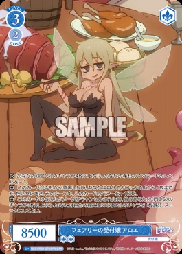 !★パラ★ [OFR] os04_r04_078 フェアリーの受付嬢 アロエ