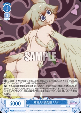 !★パラ★ 〈SR〉 os04_r04_091 有翼人の受付嬢 ミミロ