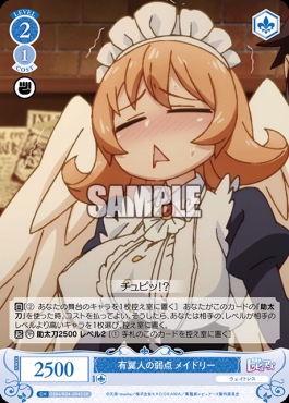 !★パラ★ 〈SR〉 os04_r04_094 有翼人の弱点 メイドリー