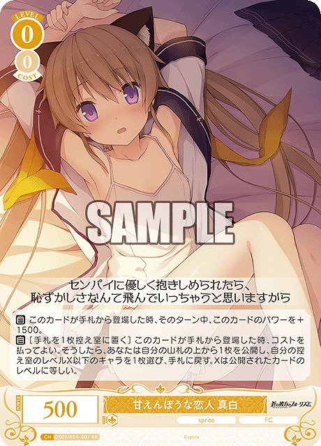 《RR》甘えんぼうな恋人 真白