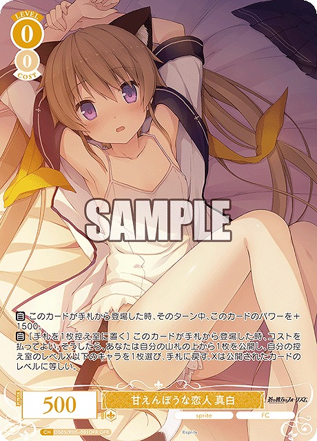 !★パラ★ [OFR] os05_r05_001 甘えんぼうな恋人 真白