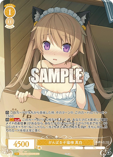 !★パラ★ [OFR] os05_r05_002 がんばる子猫様 真白