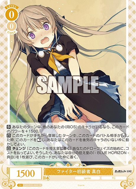 !★パラ★ 〈SR〉 os05_r05_003 ファイター初級者 真白