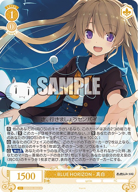 !★パラ★ 〈SR〉 os05_r05_004 - BLUE HORIZON - 真白