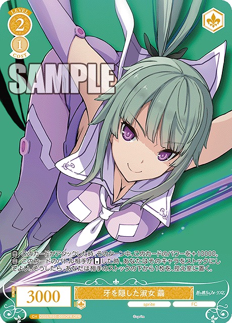 !★パラ★ [OFR] os05_r05_005 牙を隠した淑女 繭