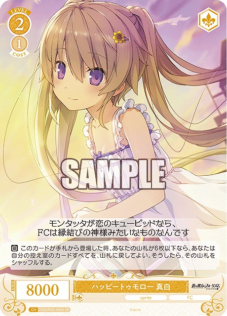 !★パラ★ 〈SR〉 os05_r05_006 ハッピートゥモロー 真白