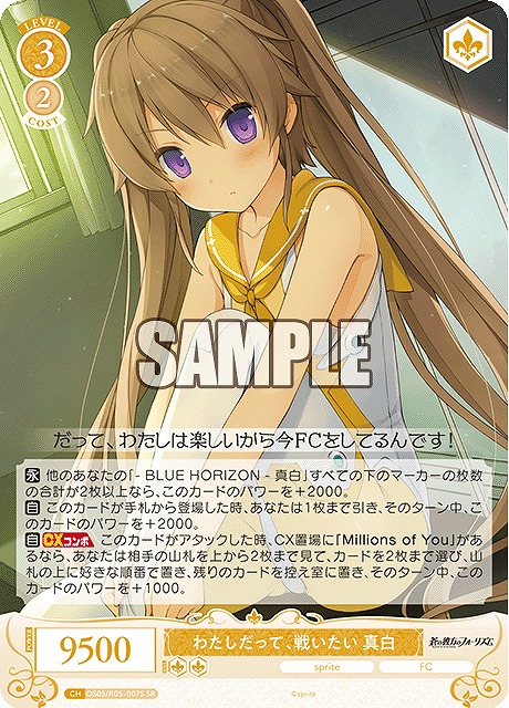 !★パラ★ 〈SR〉 os05_r05_007 わたしだって、戦いたい 真白