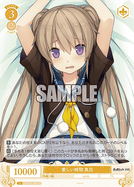 !★パラ★ 〈SR〉 os05_r05_008 愛しい時間 真白