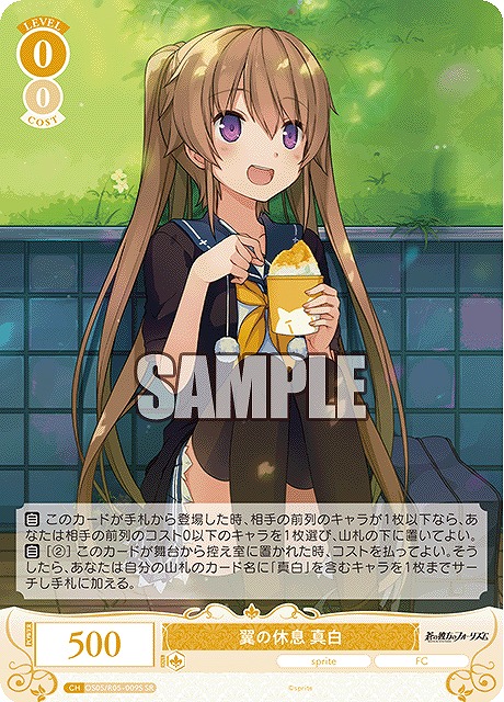 !★パラ★ 〈SR〉 os05_r05_009 翼の休息 真白