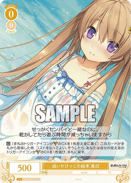 !★パラ★ 〈SR〉 os05_r05_011 追いかけっこの結末 真白