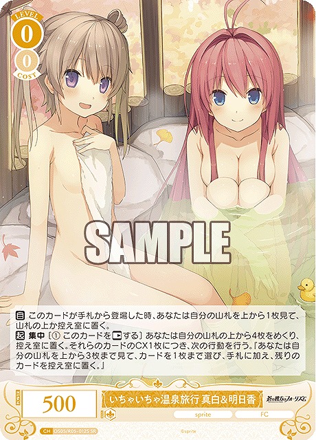 !★パラ★ 〈SR〉 os05_r05_012 いちゃいちゃ温泉旅行 真白&明日香