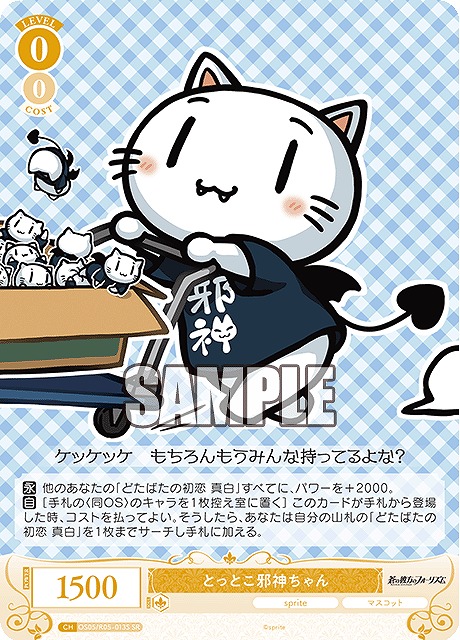 !★パラ★ 〈SR〉 os05_r05_013 とっとこ邪神ちゃん