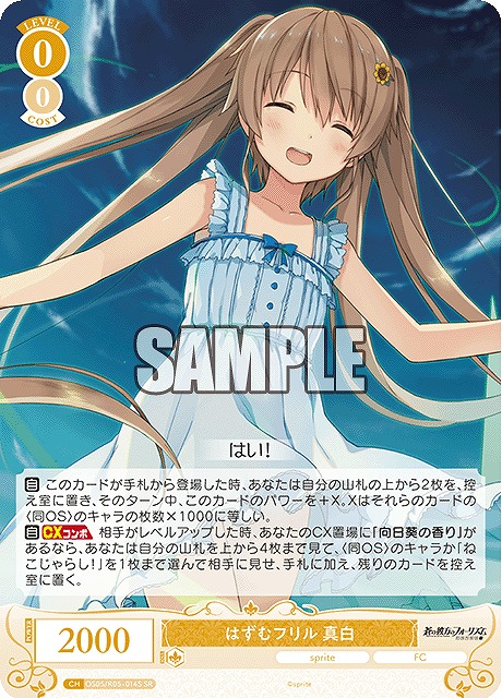 !★パラ★ 〈SR〉 os05_r05_014 はずむフリル 真白